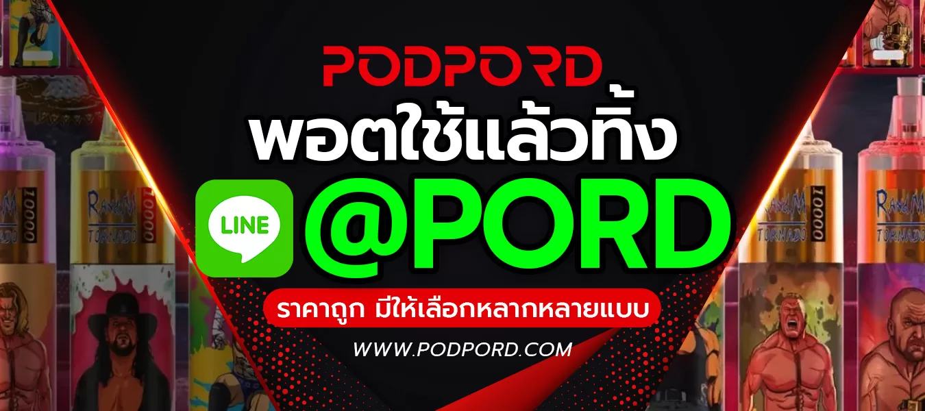 slide-podpord-พอตใช้แล้วทิ้ง