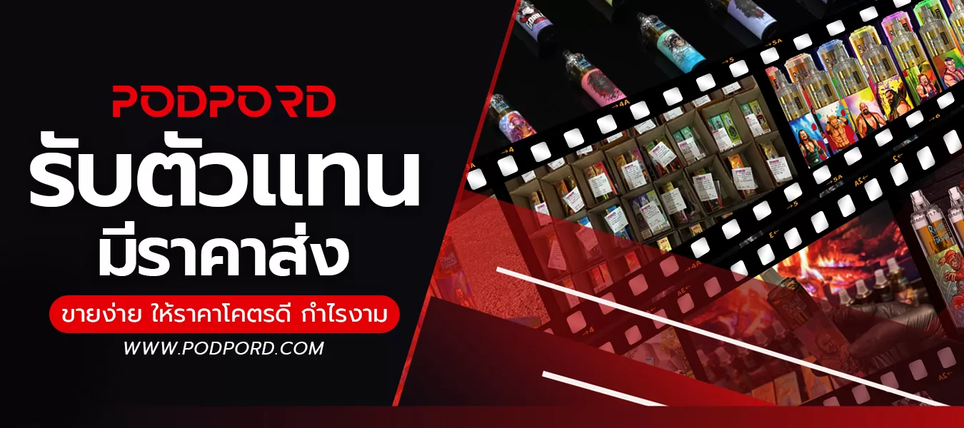 slide-podpord-พอตใช้แล้วทิ้ง
